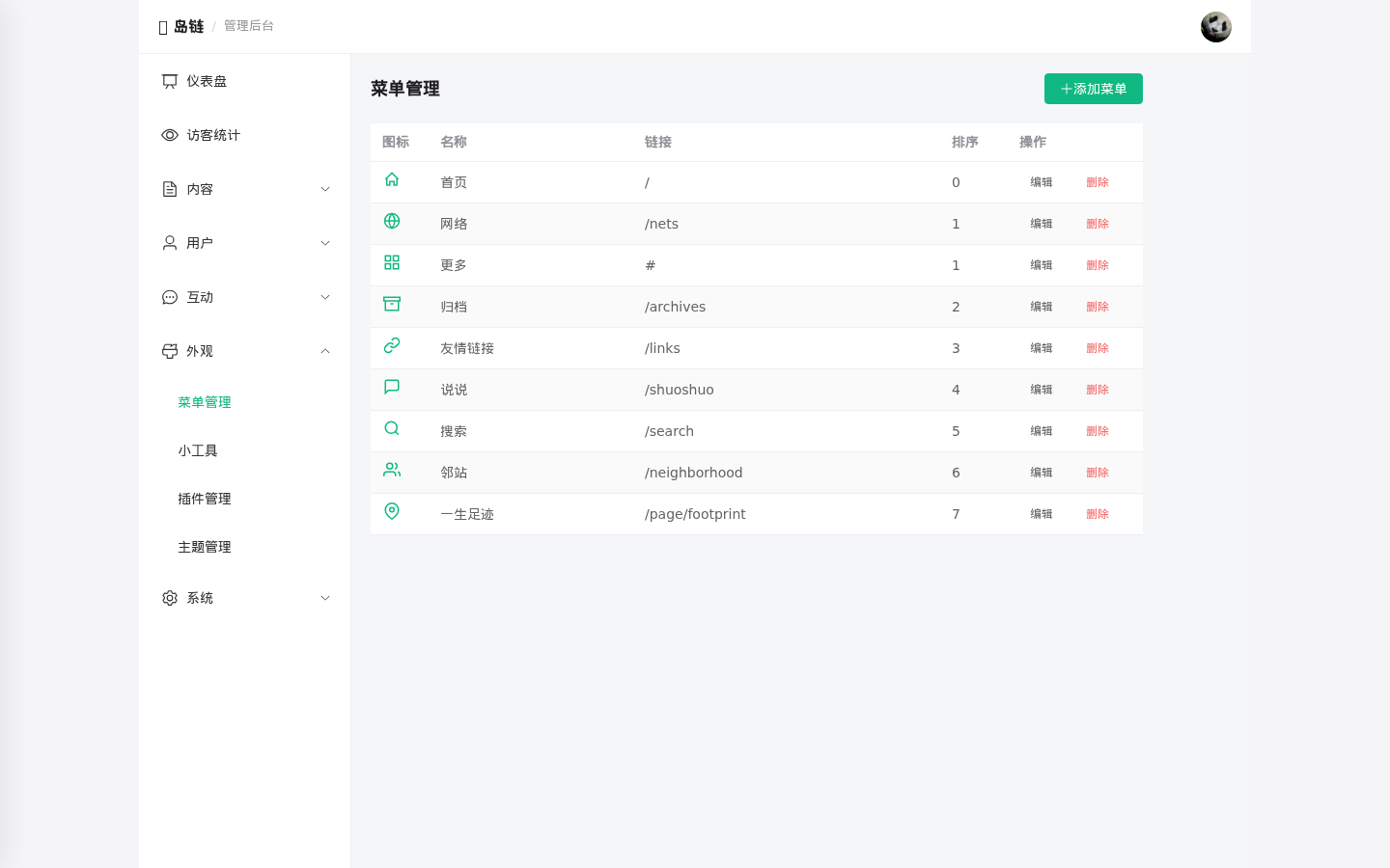 图片[8]-岛链 IslandChain 正式开源 —— 博客互联程序源码