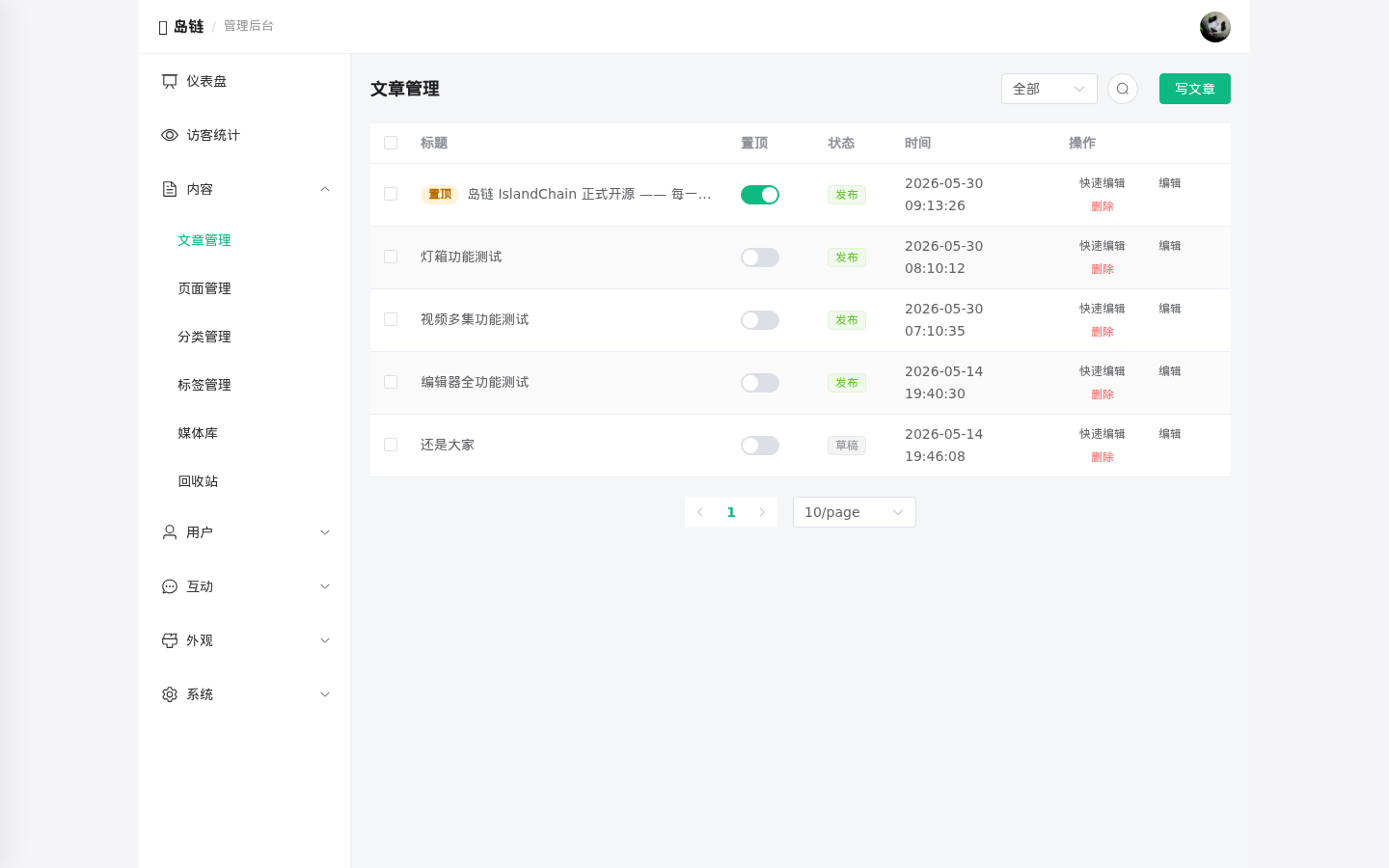 图片[6]-岛链 IslandChain 正式开源 —— 博客互联程序源码