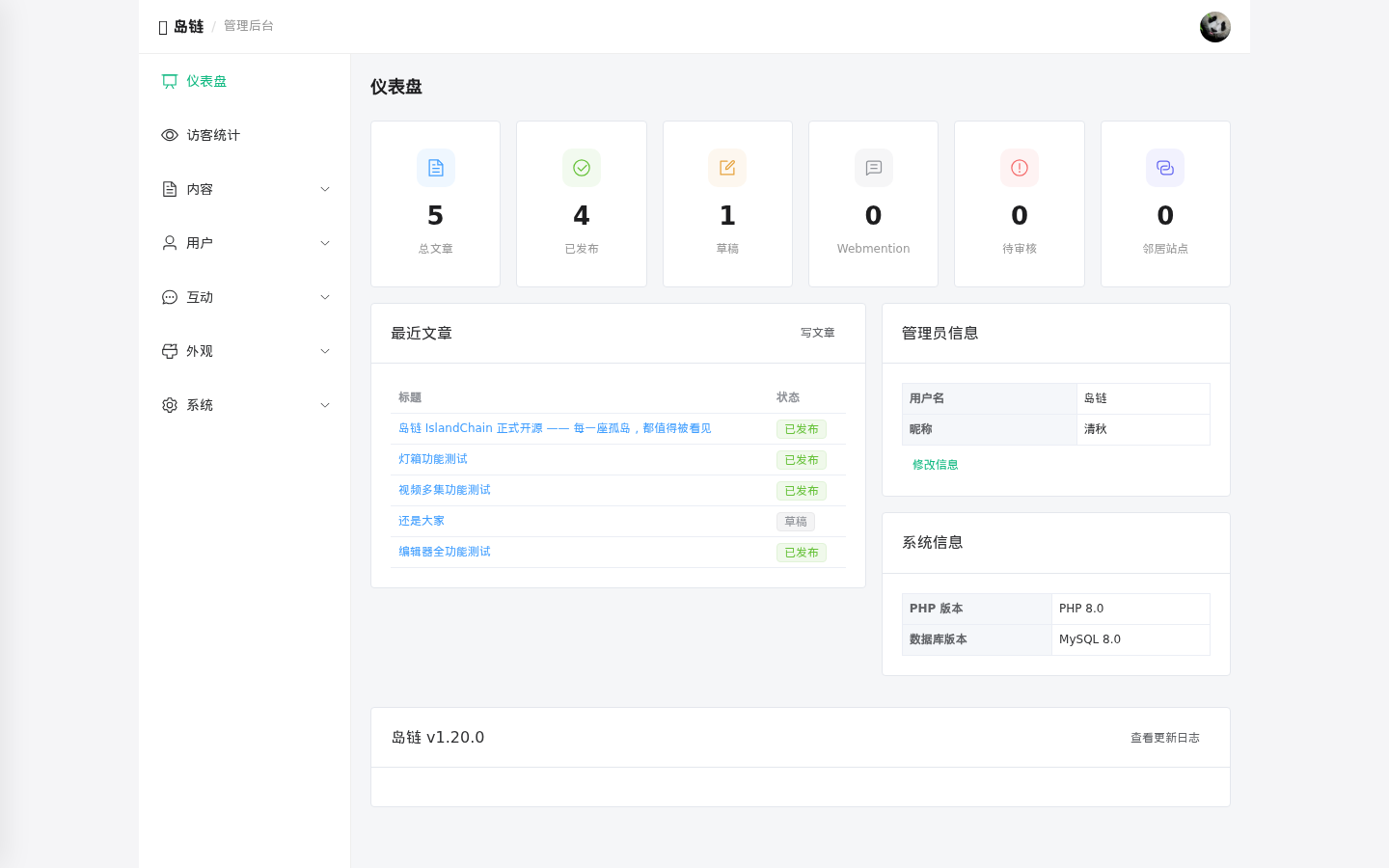 岛链 IslandChain 正式开源 —— 博客互联程序源码 -龙龙资源网