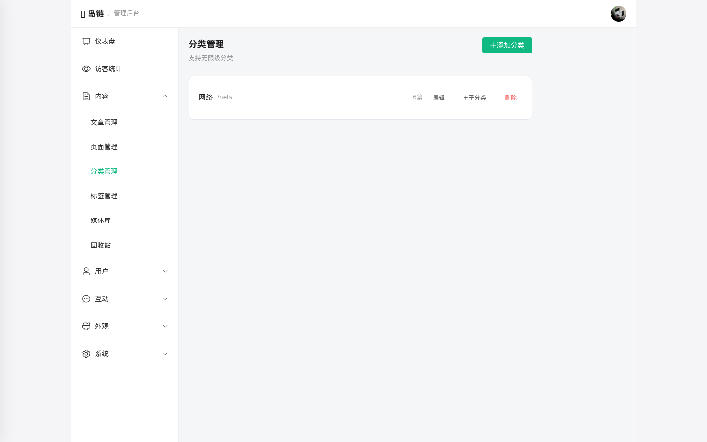 图片[9]-岛链 IslandChain 正式开源 —— 博客互联程序源码