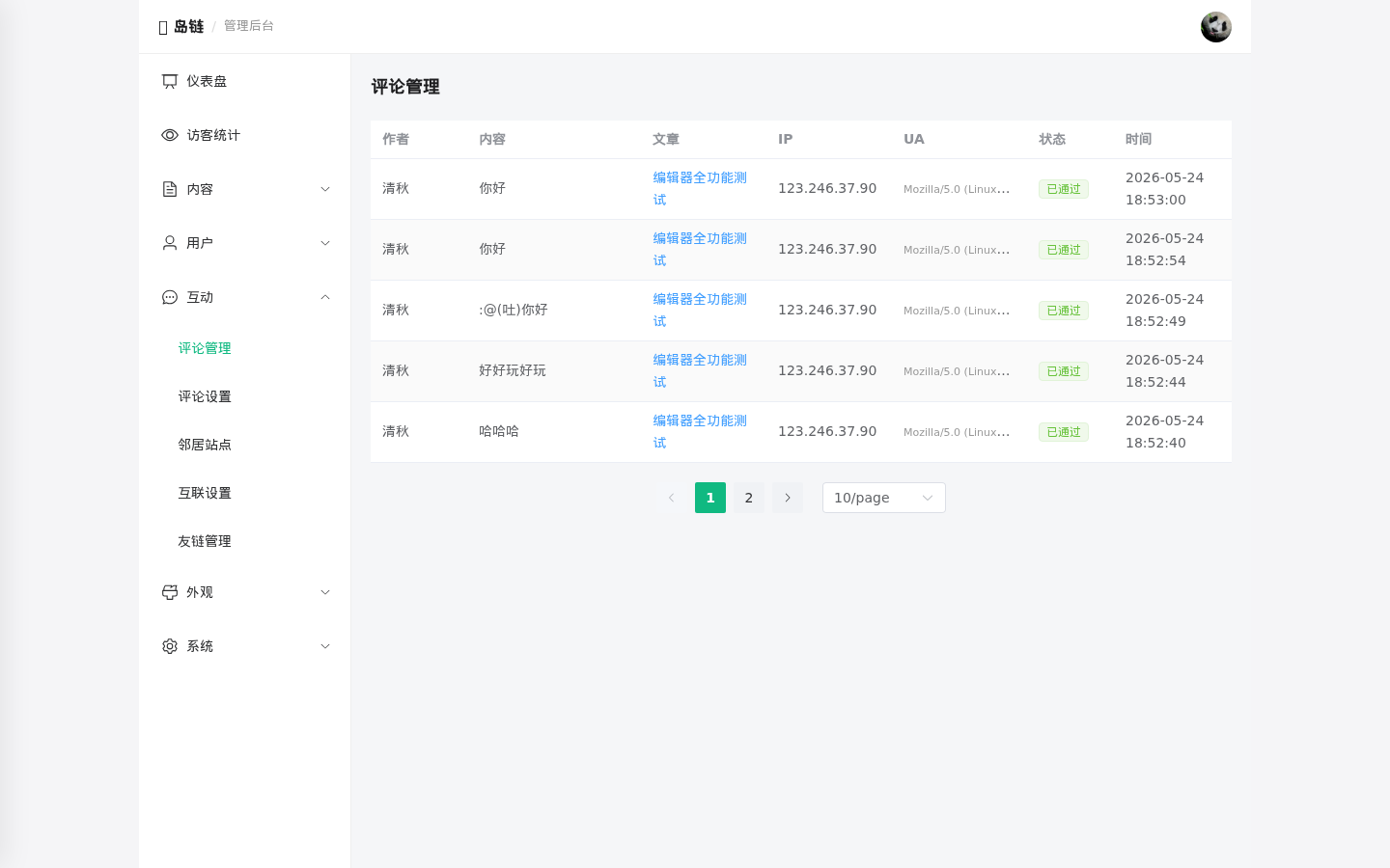 图片[16]-岛链 IslandChain 正式开源 —— 博客互联程序源码