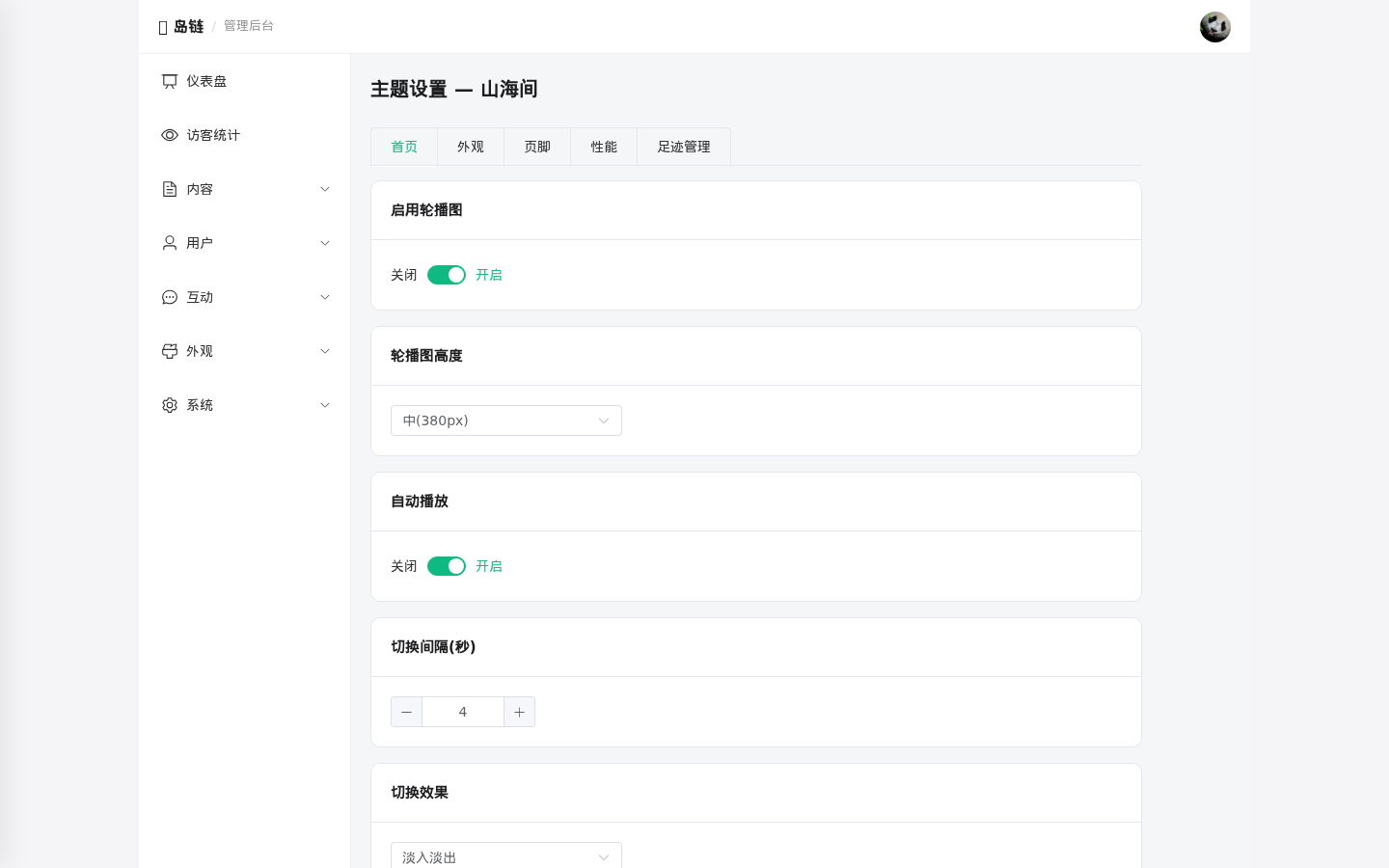 图片[11]-岛链 IslandChain 正式开源 —— 博客互联程序源码