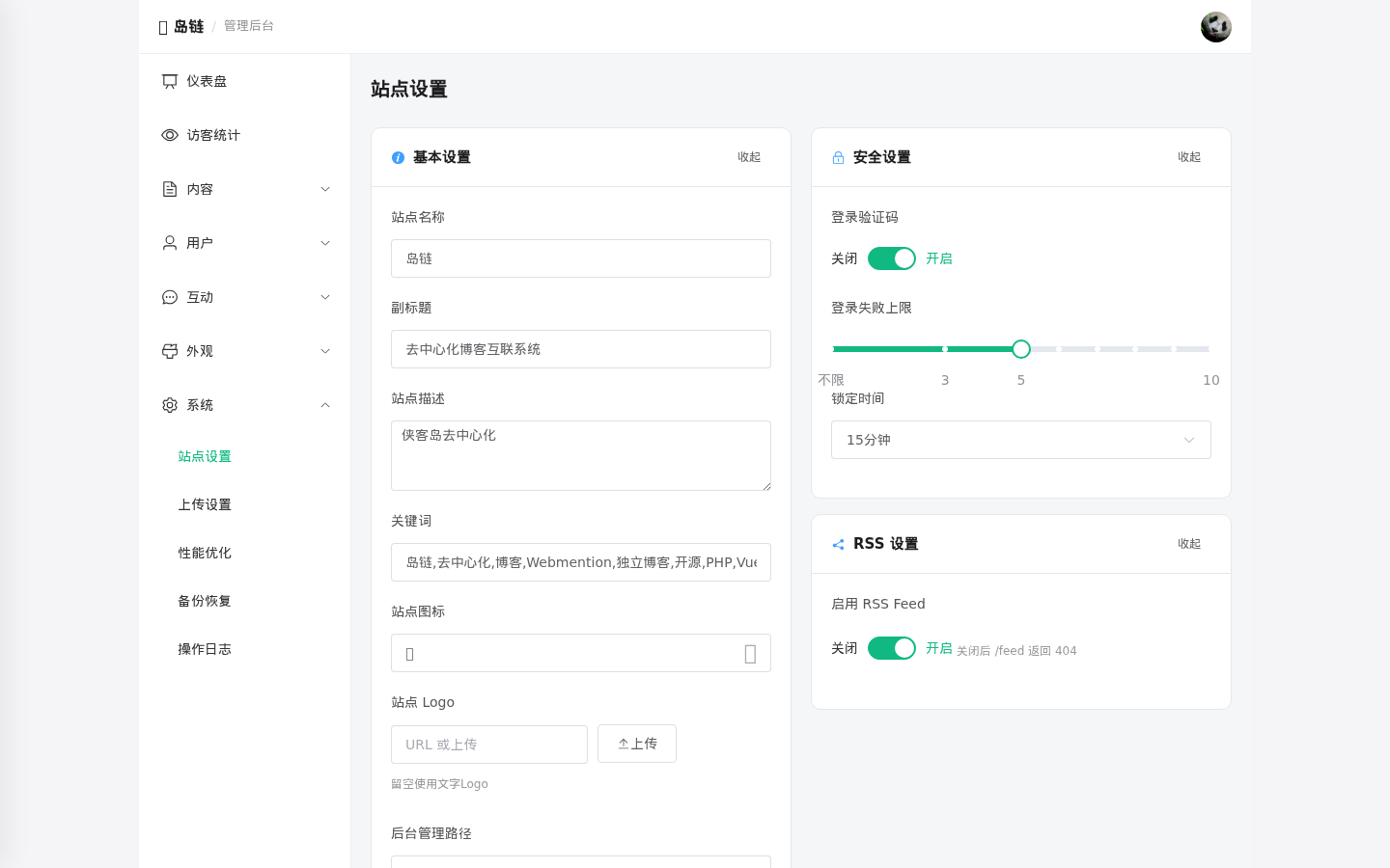 图片[12]-岛链 IslandChain 正式开源 —— 博客互联程序源码