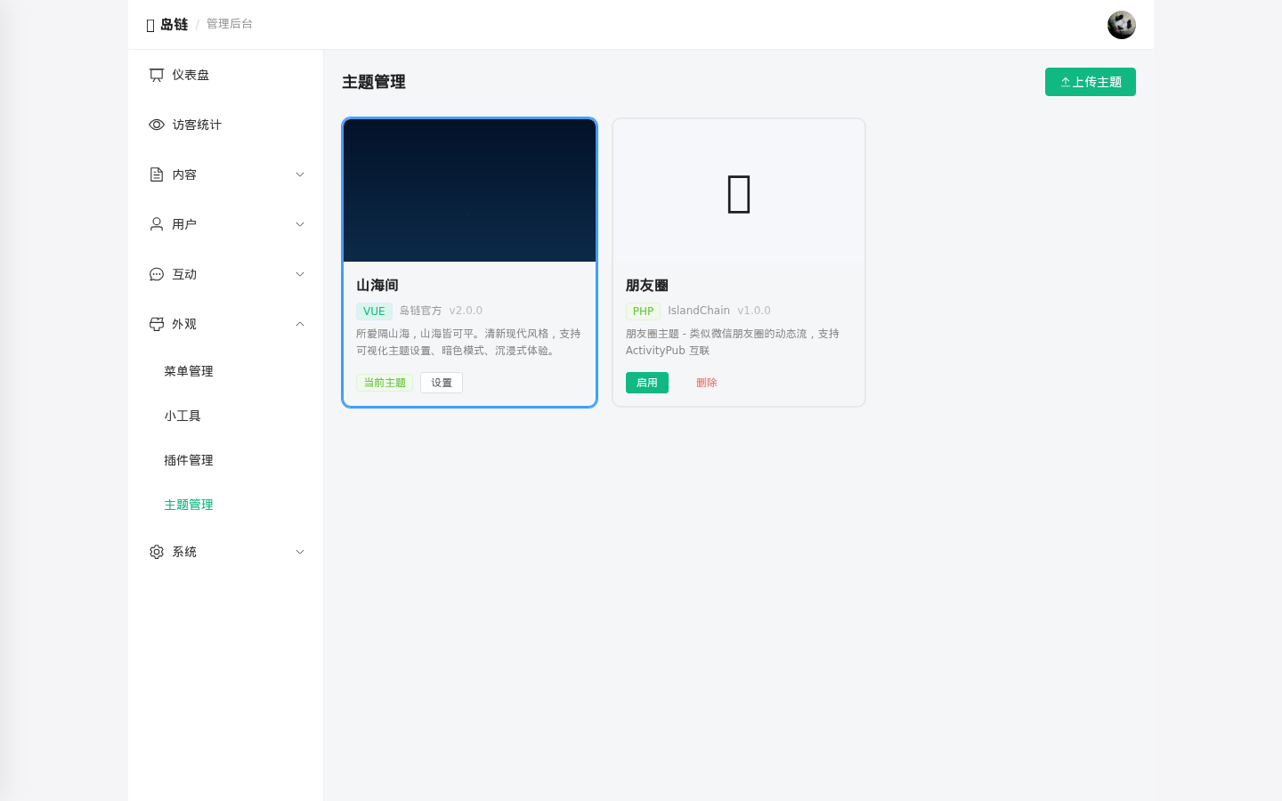 图片[10]-岛链 IslandChain 正式开源 —— 博客互联程序源码