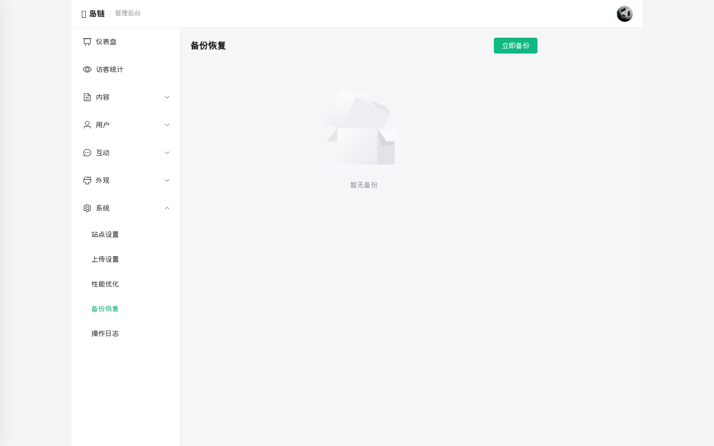 图片[14]-岛链 IslandChain 正式开源 —— 博客互联程序源码