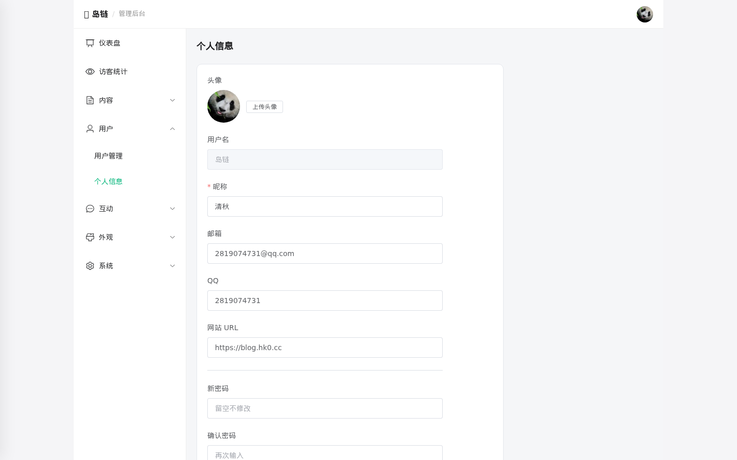 图片[15]-岛链 IslandChain 正式开源 —— 博客互联程序源码
